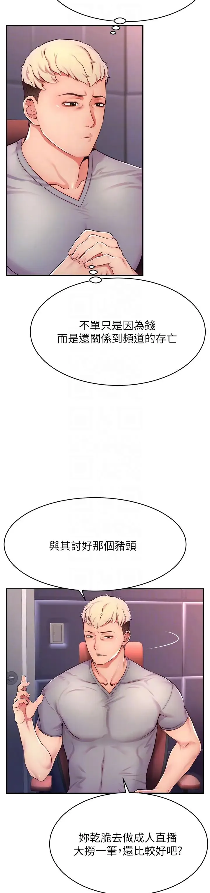 直播主的流量密码 第2话-被巨屌猛打赏的直播主 第14页