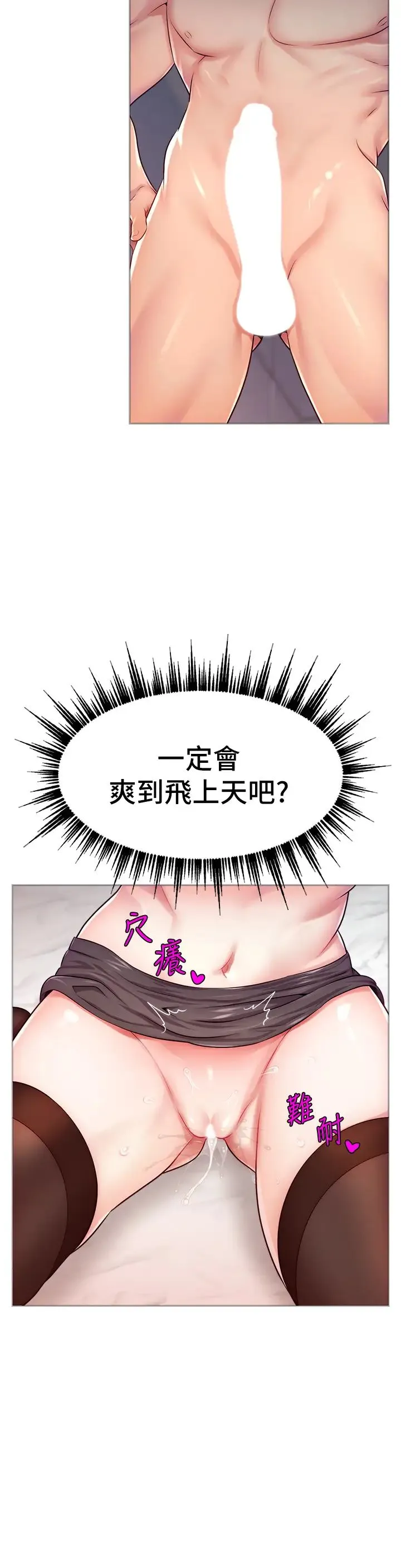 直播主的流量密码 第2话-被巨屌猛打赏的直播主 第48页