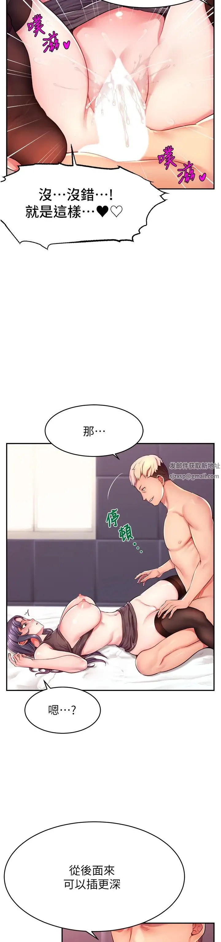 直播主的流量密码 第2话-被巨屌猛打赏的直播主 第44页