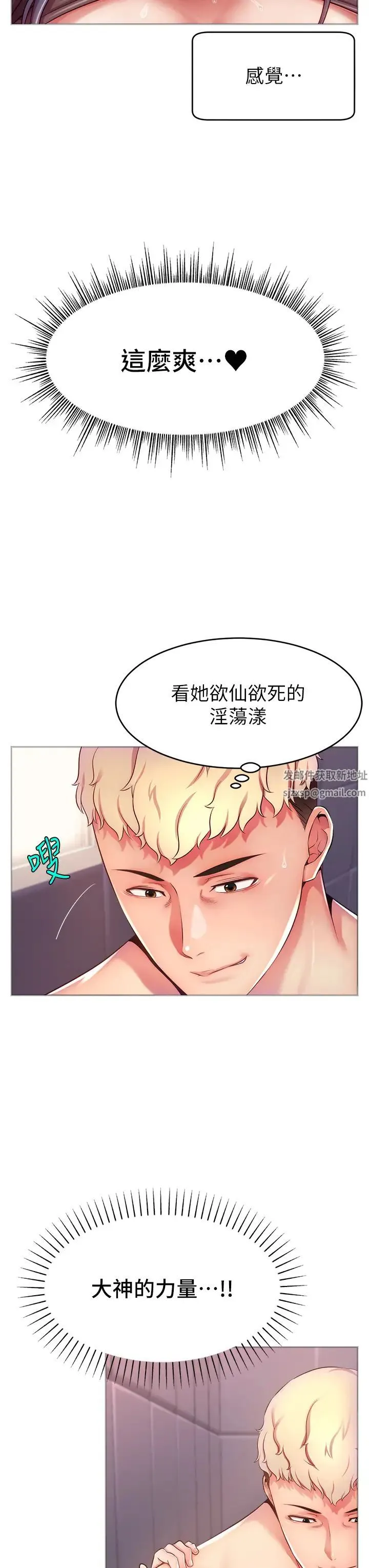 直播主的流量密码 第2话-被巨屌猛打赏的直播主 第40页