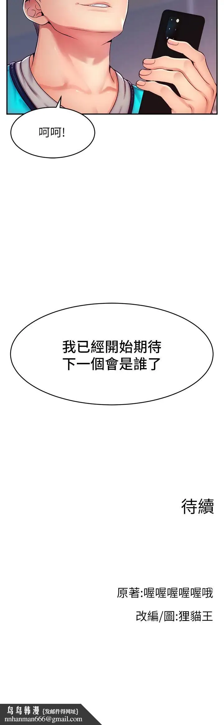 直播主的流量密码 第2话-被巨屌猛打赏的直播主 第66页