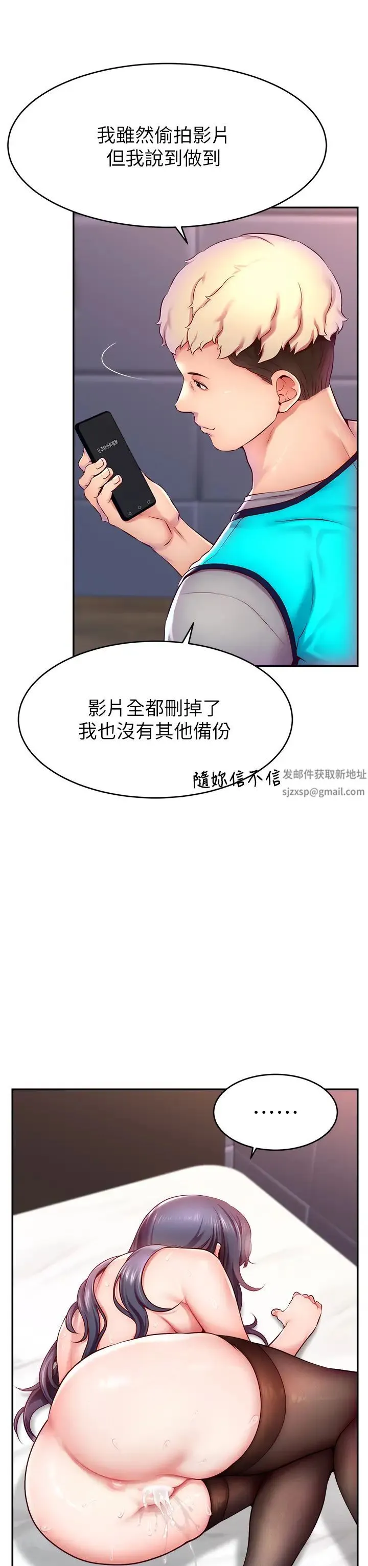 直播主的流量密码 第2话-被巨屌猛打赏的直播主 第58页