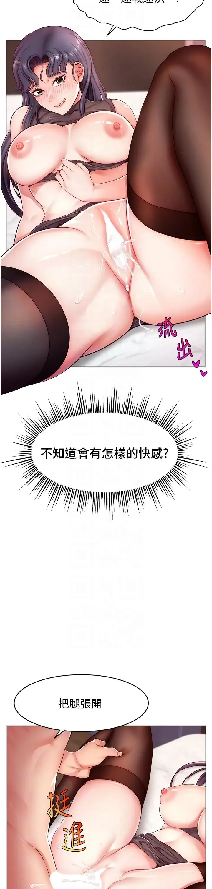 直播主的流量密码 第2话-被巨屌猛打赏的直播主 第32页