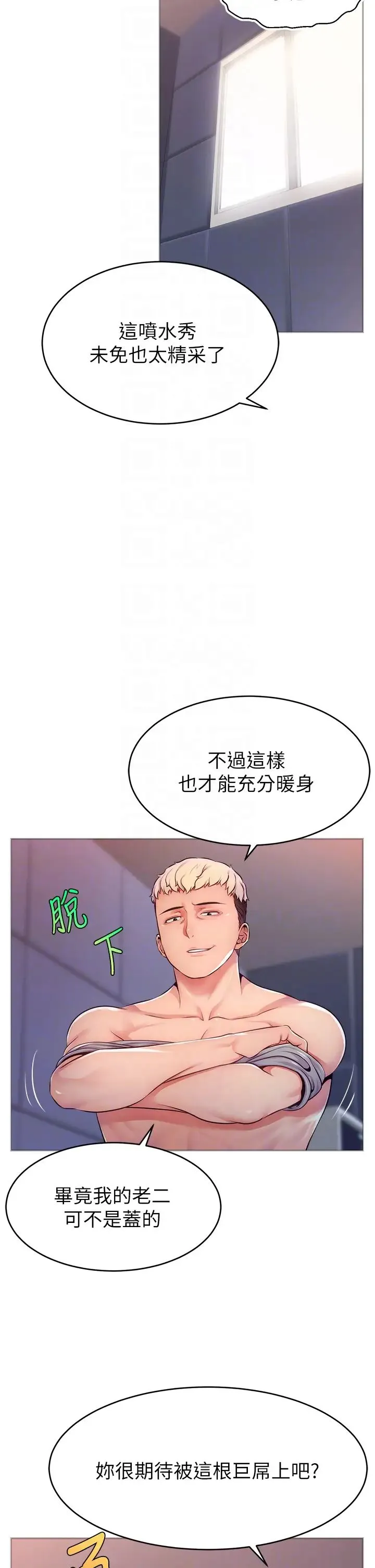 直播主的流量密码 第2话-被巨屌猛打赏的直播主 第30页