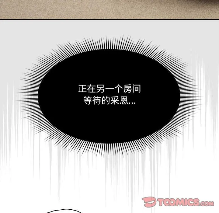 疫情期间的家教生活 第136話 第81页