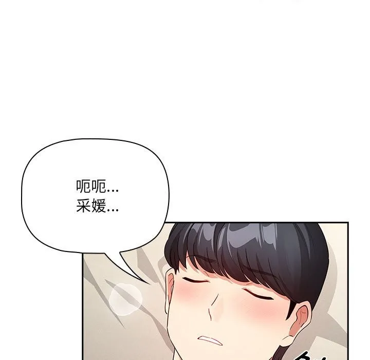疫情期间的家教生活 第136話 第125页