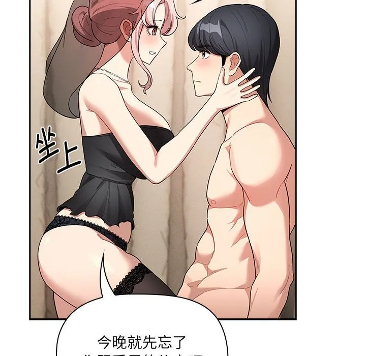 疫情期间的家教生活 第136話 第66页