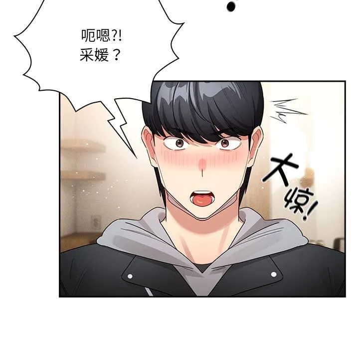 疫情期间的家教生活 第136話 第47页