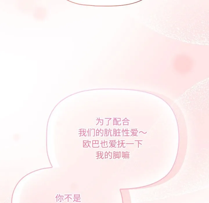 疫情期间的家教生活 第136話 第131页