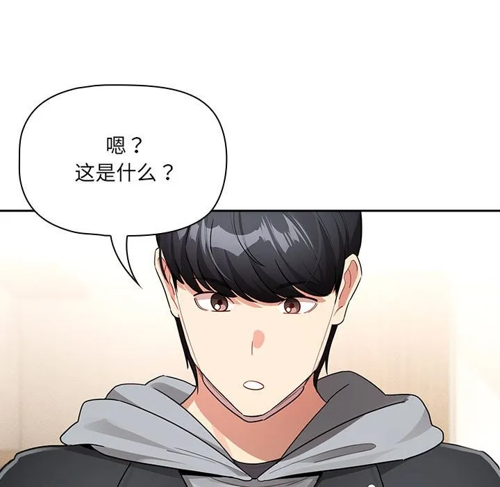疫情期间的家教生活 第136話 第29页