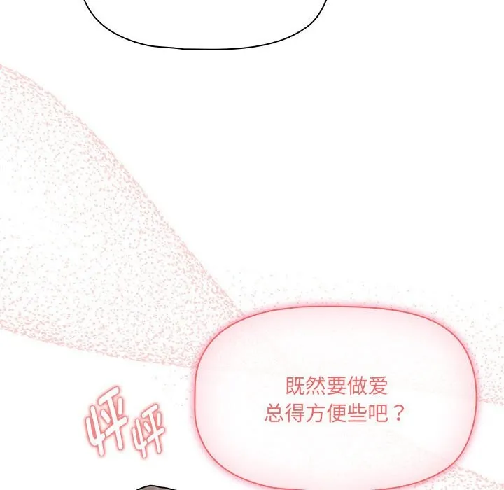 疫情期间的家教生活 第136話 第52页