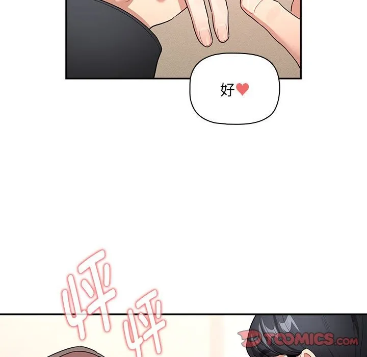 疫情期间的家教生活 第136話 第39页