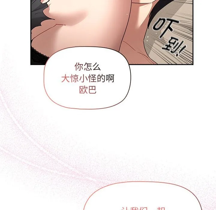 疫情期间的家教生活 第136話 第94页