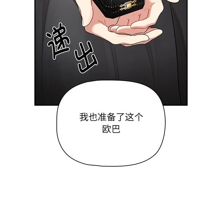 疫情期间的家教生活 第136話 第28页