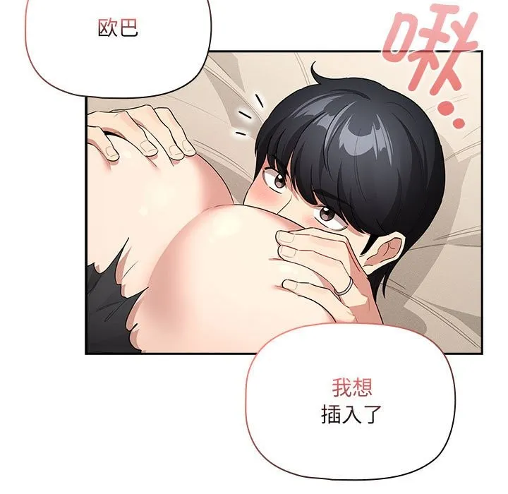 疫情期间的家教生活 第136話 第109页