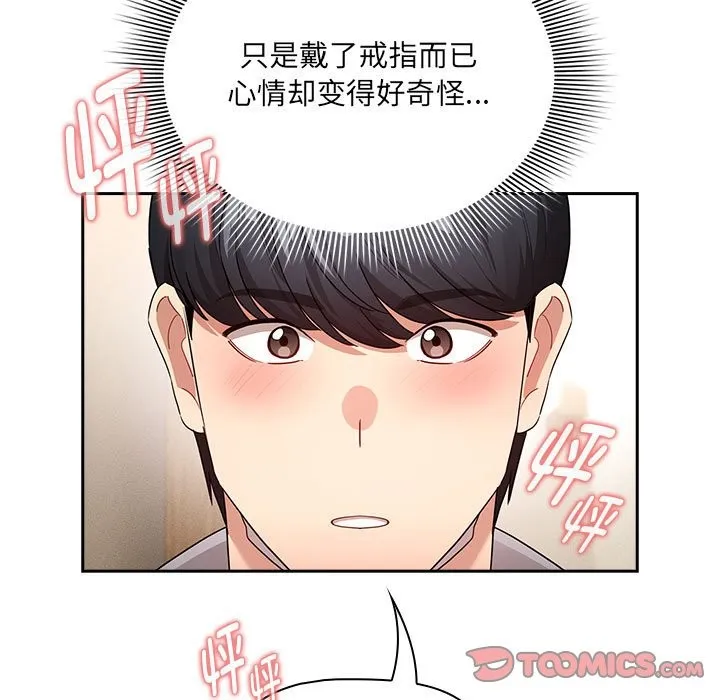 疫情期间的家教生活 第136話 第45页