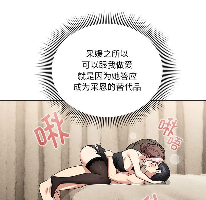 疫情期间的家教生活 第136話 第76页
