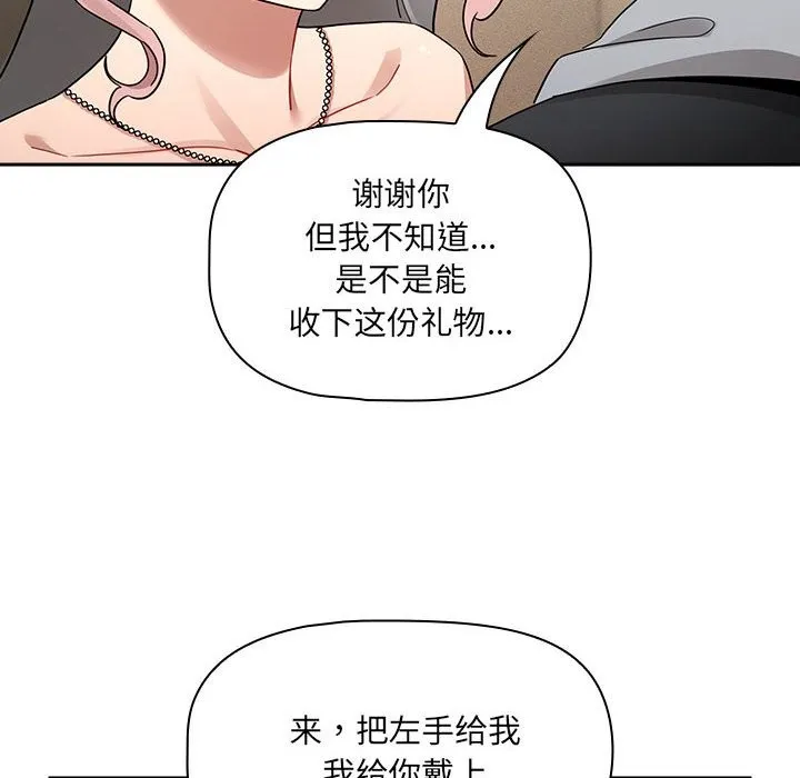 疫情期间的家教生活 第136話 第36页