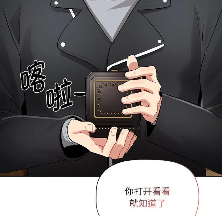 疫情期间的家教生活 第136話 第30页