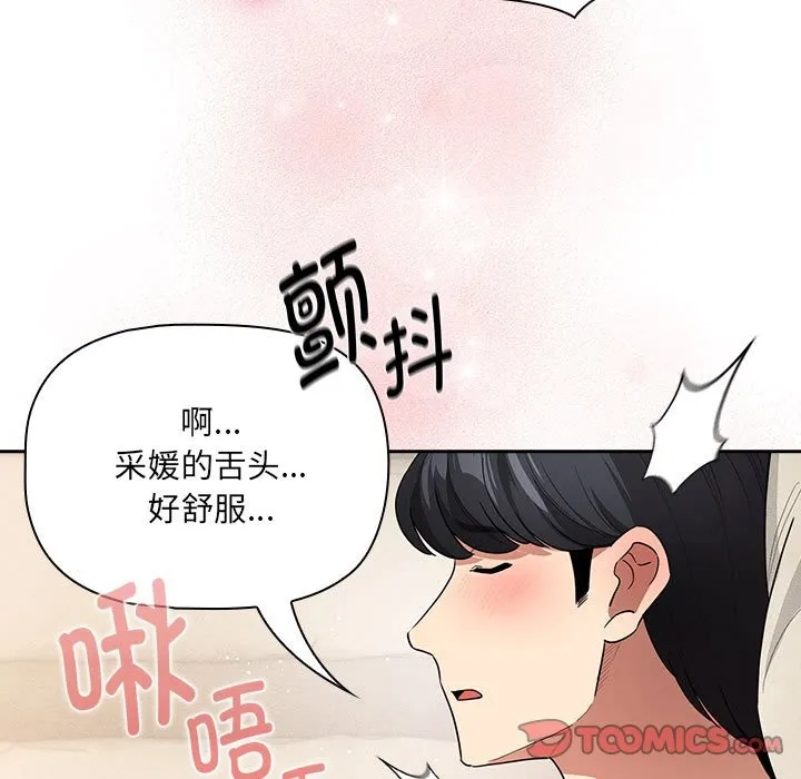 疫情期间的家教生活 第136話 第87页