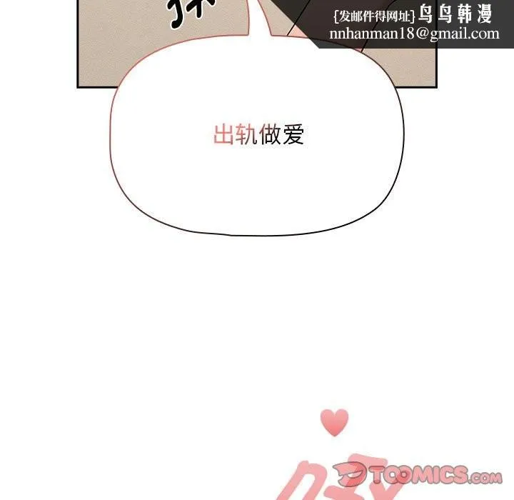 疫情期间的家教生活 第136話 第69页