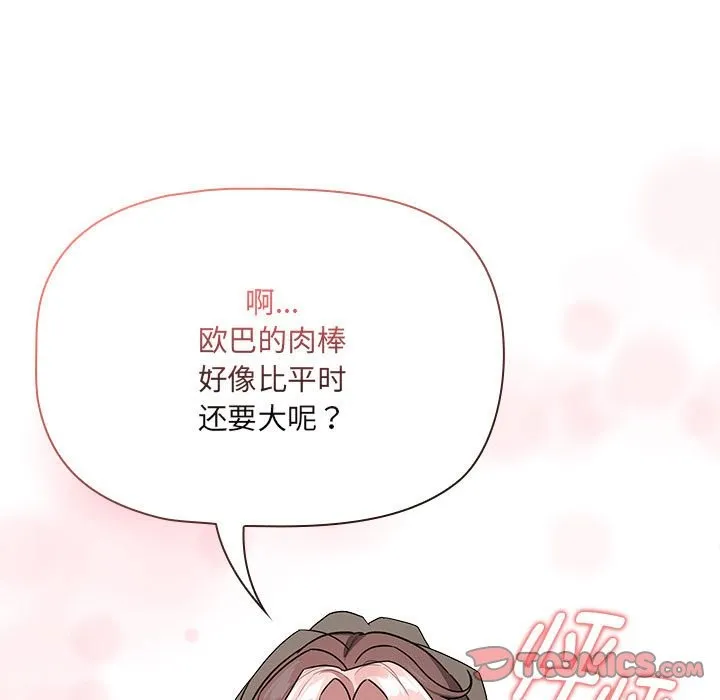 疫情期间的家教生活 第136話 第111页