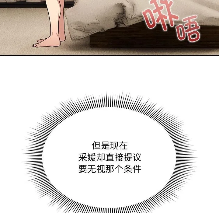 疫情期间的家教生活 第136話 第77页