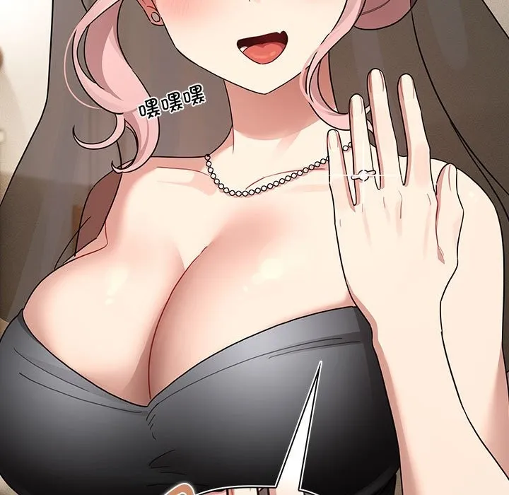 疫情期间的家教生活 第136話 第43页