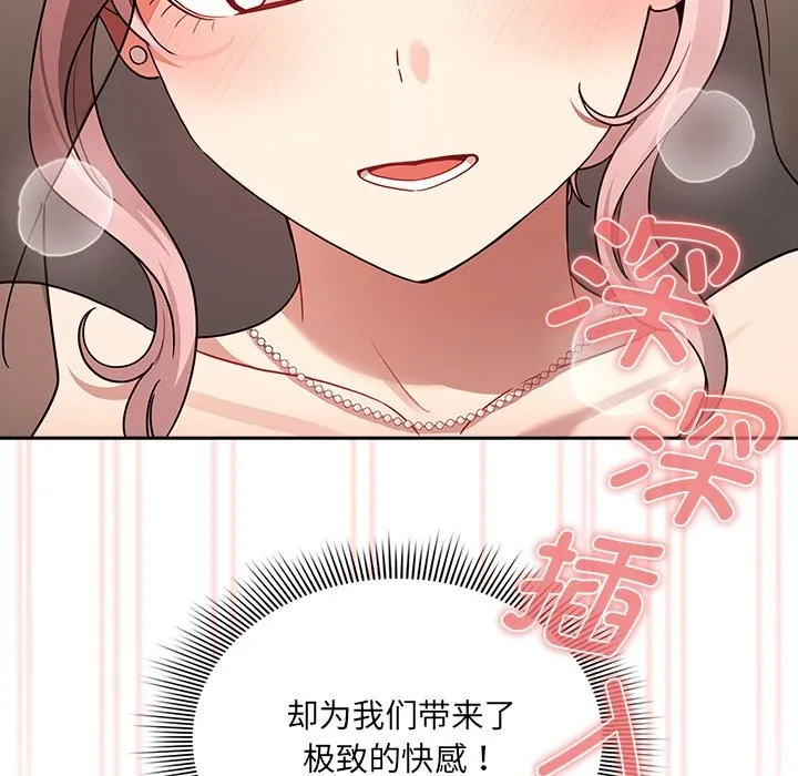疫情期间的家教生活 第136話 第121页