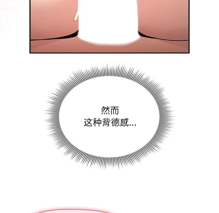 疫情期间的家教生活 第136話 第119页