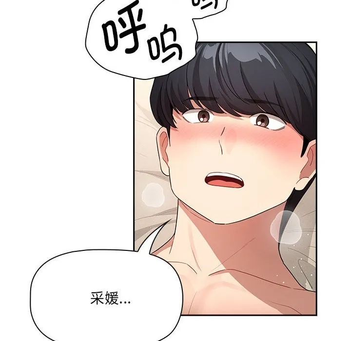 疫情期间的家教生活 第136話 第92页