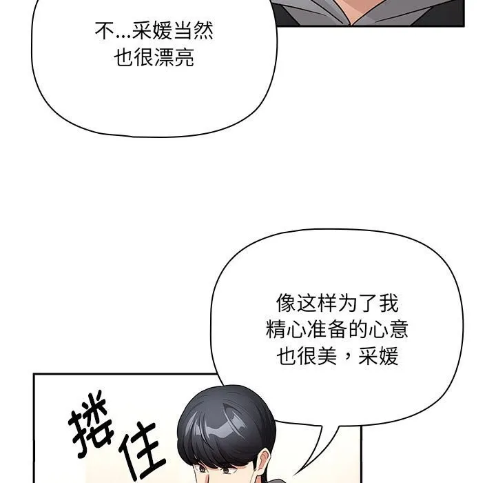 疫情期间的家教生活 第136話 第25页