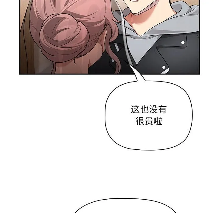 疫情期间的家教生活 第136話 第34页
