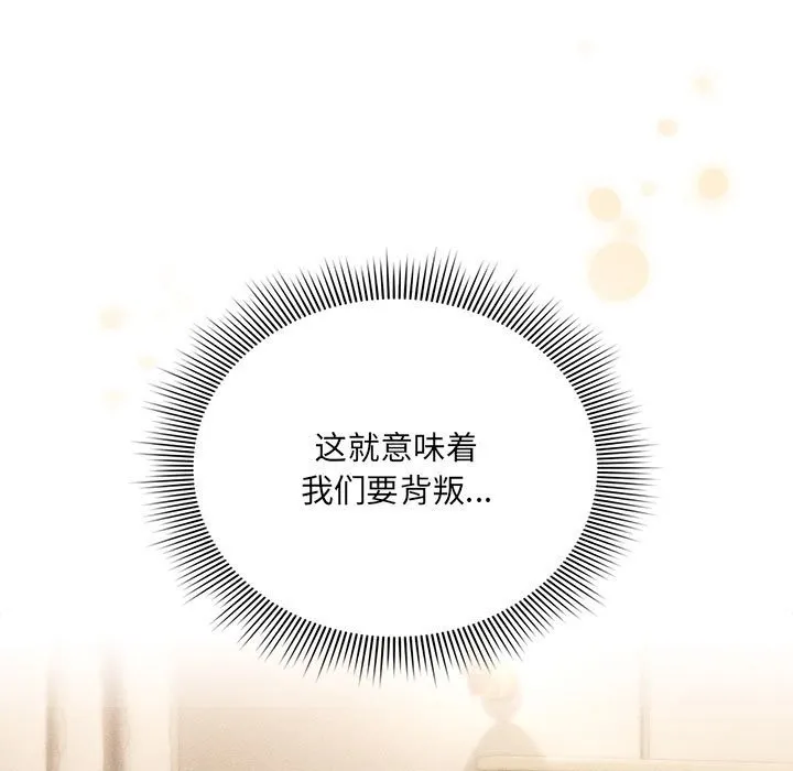 疫情期间的家教生活 第136話 第79页