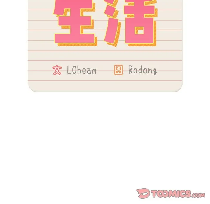 疫情期间的家教生活 第136話 第57页