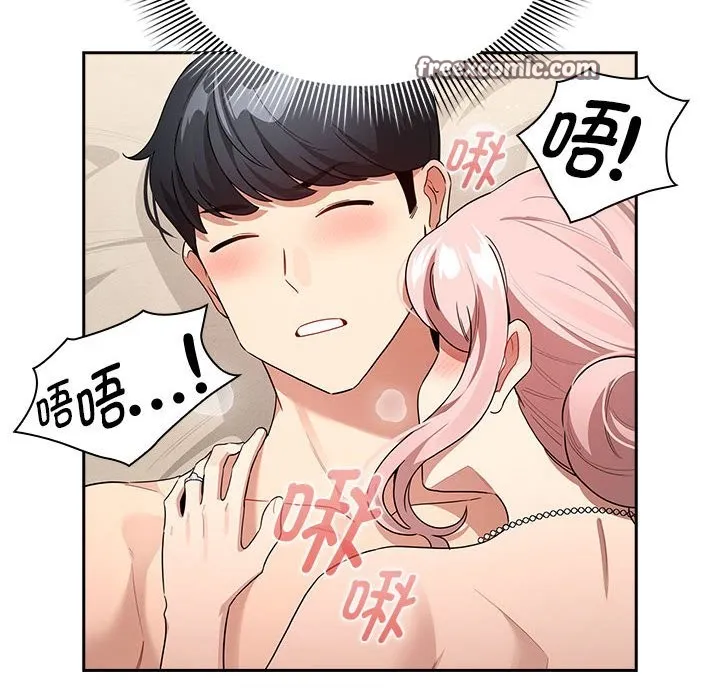 疫情期间的家教生活 第136話 第84页