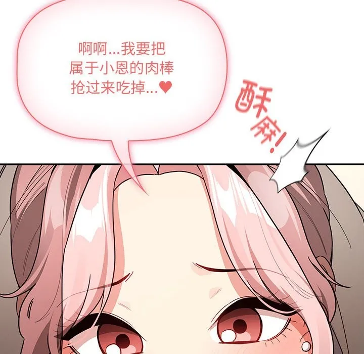 疫情期间的家教生活 第136話 第120页