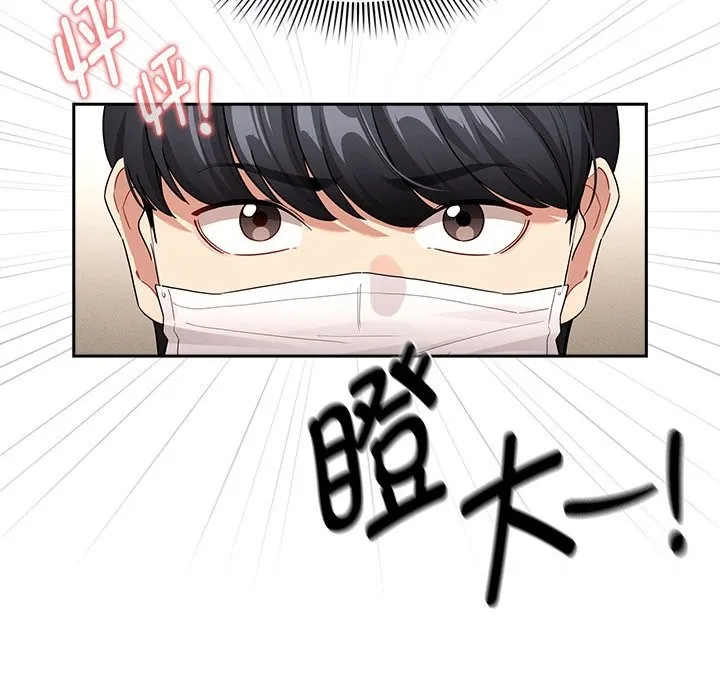 疫情期间的家教生活 第136話 第6页