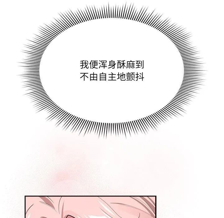 疫情期间的家教生活 第136話 第85页