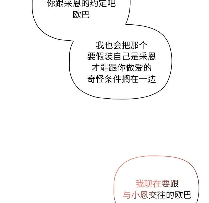 疫情期间的家教生活 第136話 第67页