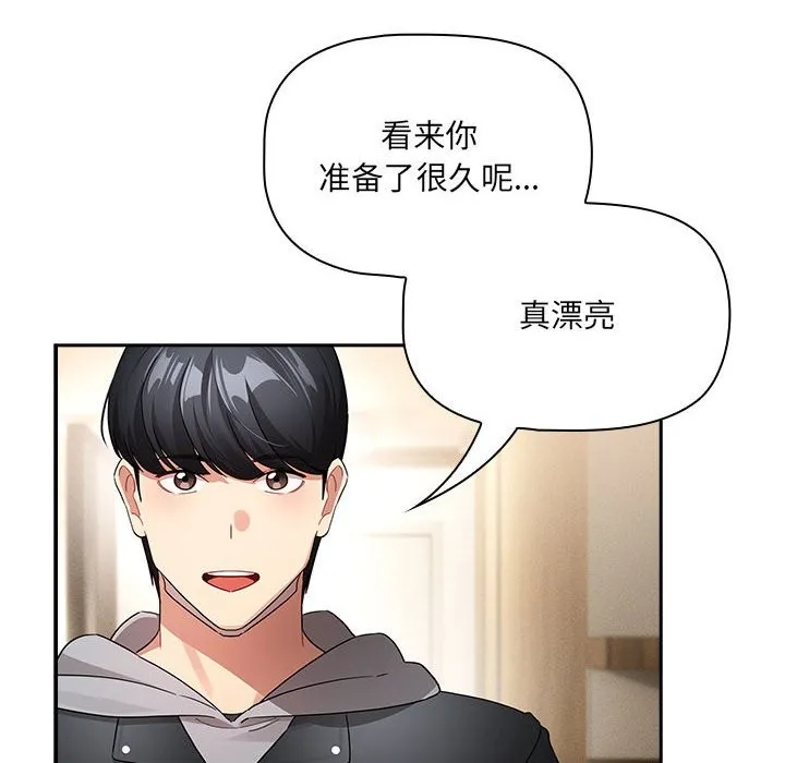 疫情期间的家教生活 第136話 第10页
