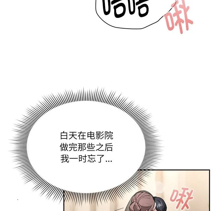 疫情期间的家教生活 第136話 第74页