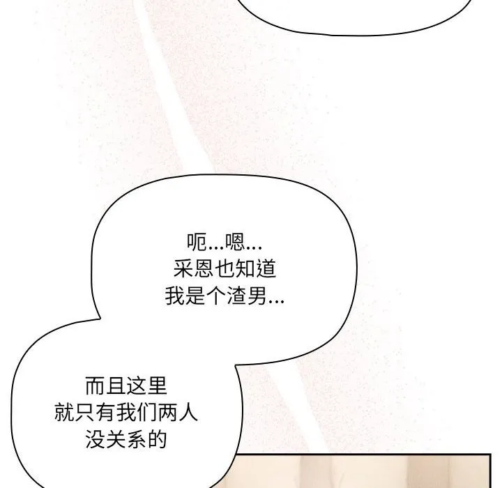 疫情期间的家教生活 第136話 第116页