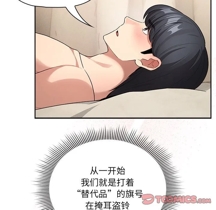 疫情期间的家教生活 第136話 第117页