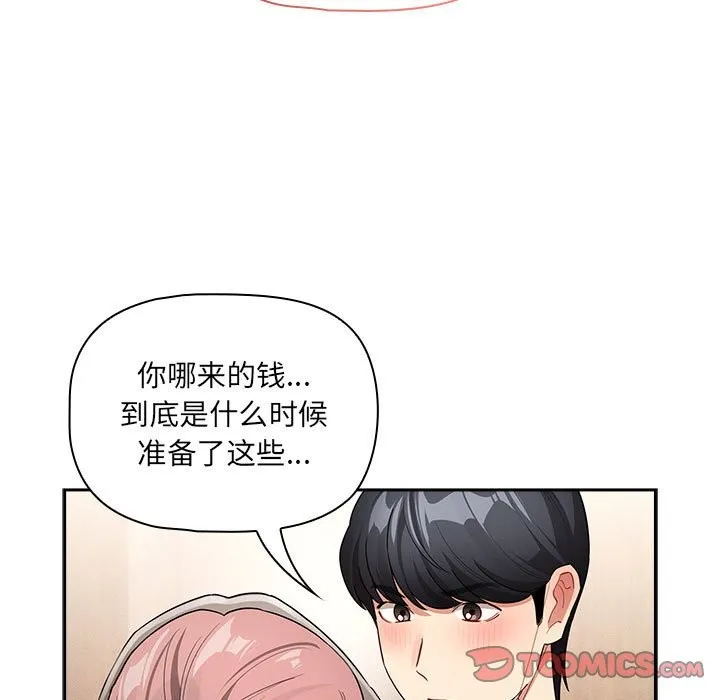 疫情期间的家教生活 第136話 第33页