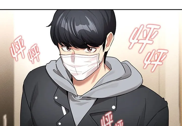 疫情期间的家教生活 第136話 第4页