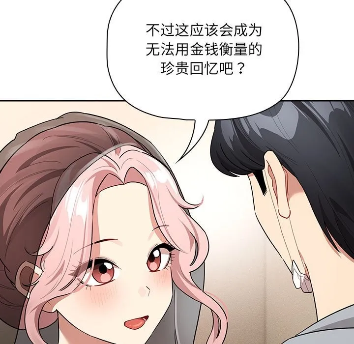 疫情期间的家教生活 第136話 第35页