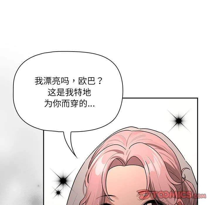 疫情期间的家教生活 第136話 第15页