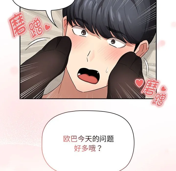 疫情期间的家教生活 第136話 第130页