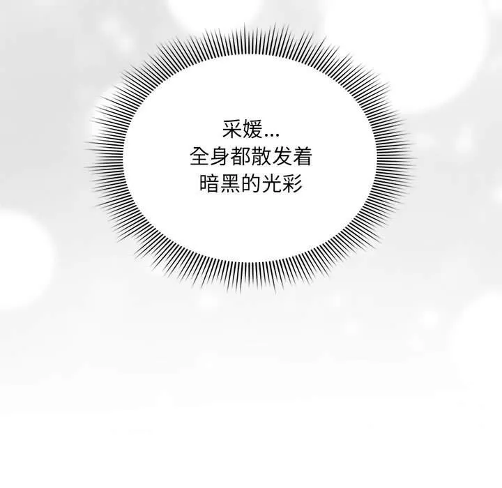 疫情期间的家教生活 第136話 第23页